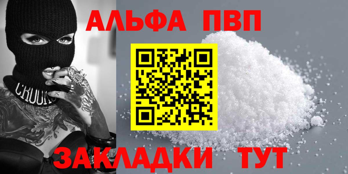 A-PVP СК  Вход с VPN  Альфа ПВП  магазин продажи   Артёмовский 