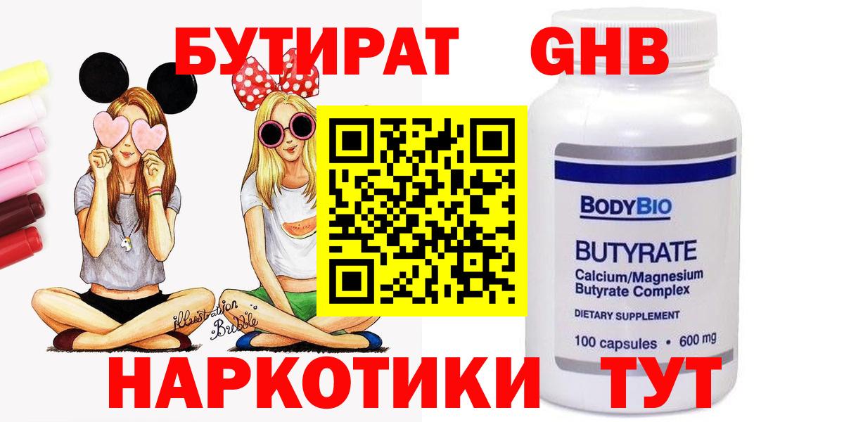 Артёмовский  Бутират жидкий экстази  Вход с VPN 