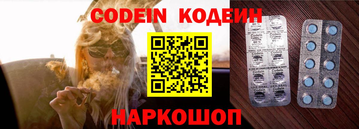 Кодеин Purple Drank Артёмовский