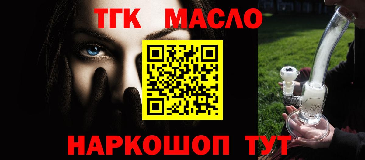 ТГК THC oil  Вход с VPN  Артёмовский 
